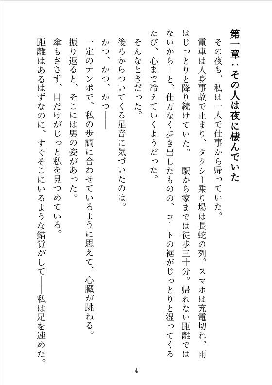 同居人は絶倫ヴァンパイア!?夜な夜な‘食事’でイカされまくりな日々〜‘餌’にされると思ったら溺愛プレイが止まらない!〜 画像4