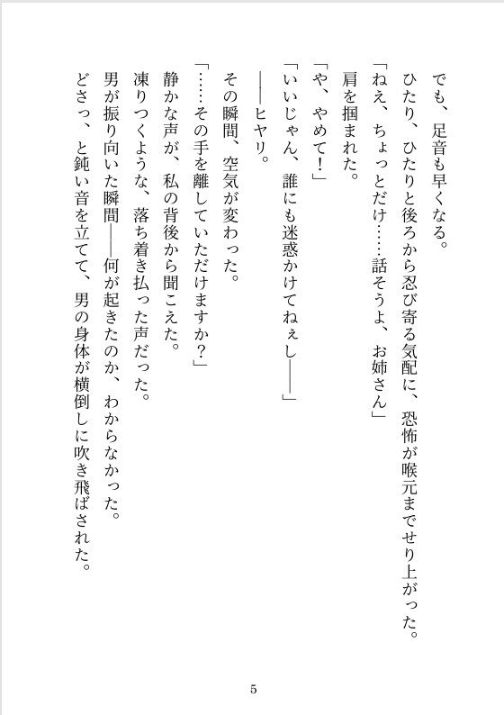 同居人は絶倫ヴァンパイア!?夜な夜な‘食事’でイカされまくりな日々〜‘餌’にされると思ったら溺愛プレイが止まらない!〜 画像5
