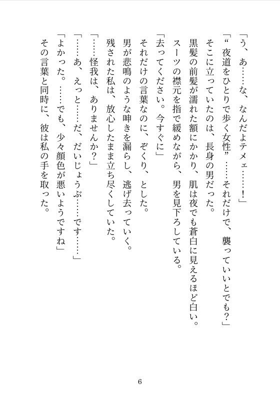 同居人は絶倫ヴァンパイア!?夜な夜な‘食事’でイカされまくりな日々〜‘餌’にされると思ったら溺愛プレイが止まらない!〜 画像6