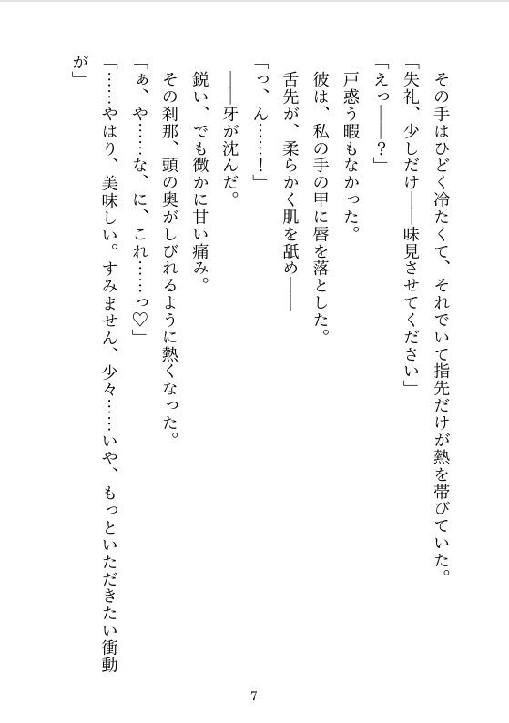 同居人は絶倫ヴァンパイア!?夜な夜な‘食事’でイカされまくりな日々〜‘餌’にされると思ったら溺愛プレイが止まらない!〜 画像7