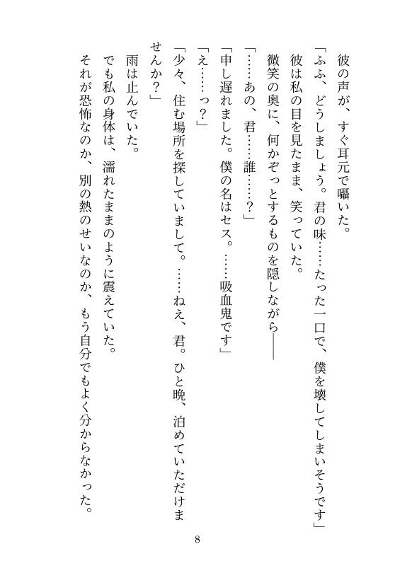 同居人は絶倫ヴァンパイア!?夜な夜な‘食事’でイカされまくりな日々〜‘餌’にされると思ったら溺愛プレイが止まらない!〜 画像8