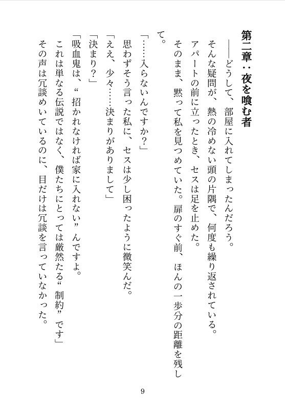 同居人は絶倫ヴァンパイア!?夜な夜な‘食事’でイカされまくりな日々〜‘餌’にされると思ったら溺愛プレイが止まらない!〜 画像9