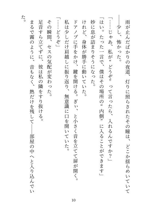 同居人は絶倫ヴァンパイア!?夜な夜な‘食事’でイカされまくりな日々〜‘餌’にされると思ったら溺愛プレイが止まらない!〜 画像10