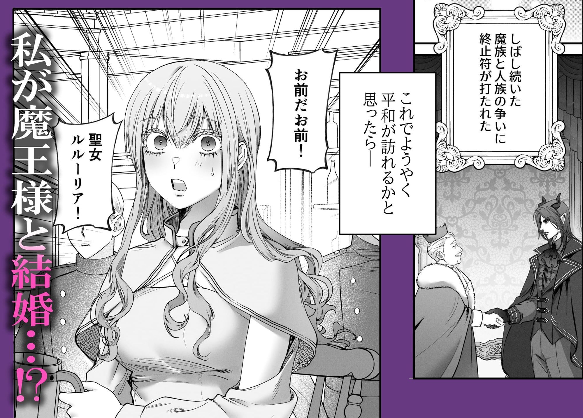 聖女だけど平和のために絶倫魔王を骨抜きにして子種を頂戴します！ 画像2