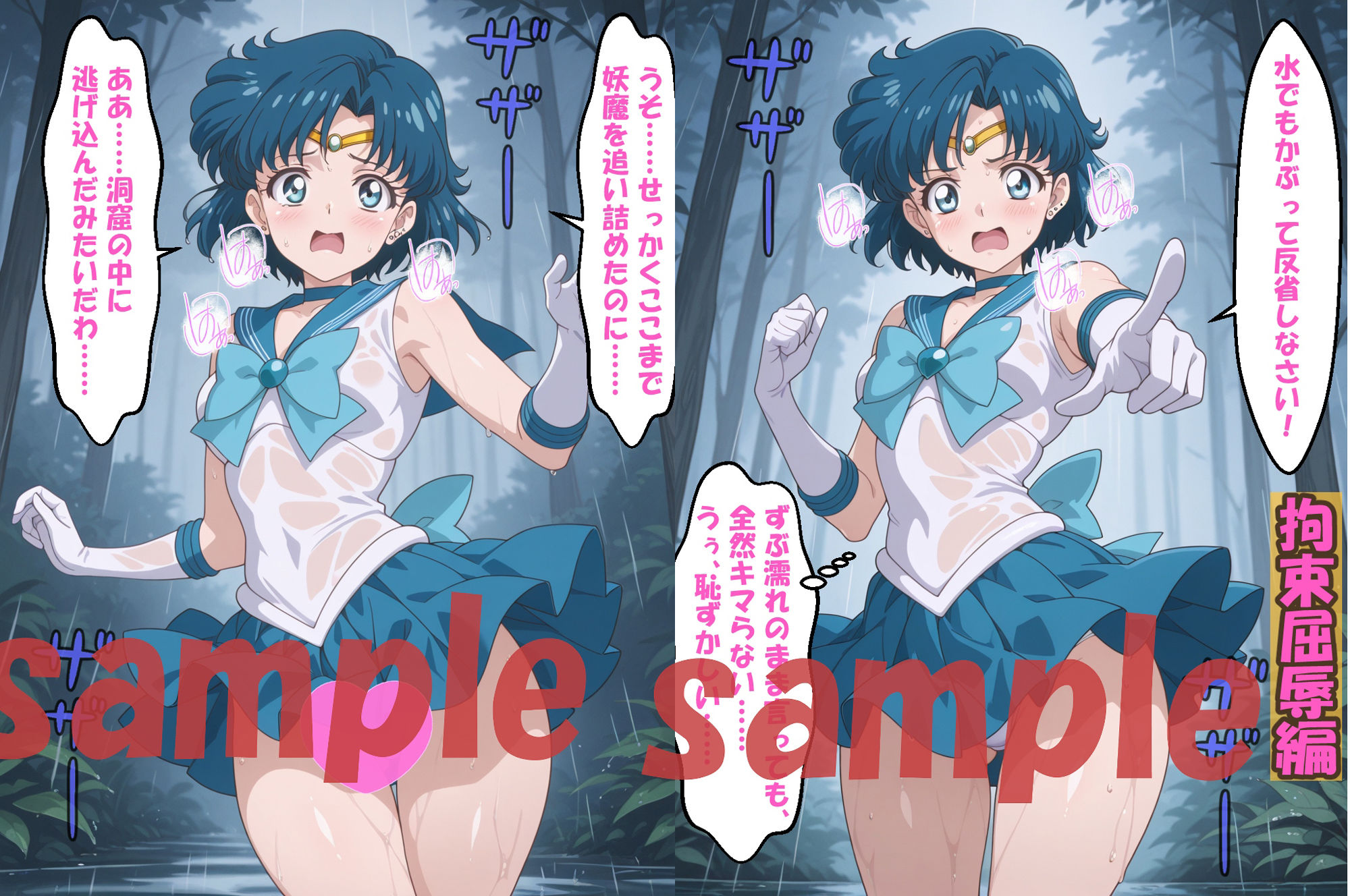 サンプル画像3:◆美少女拘束快楽ムーン◆ ☆マー〇ュリー＆ヴィー〇ス☆(エレガントビジョン) [d_599636]