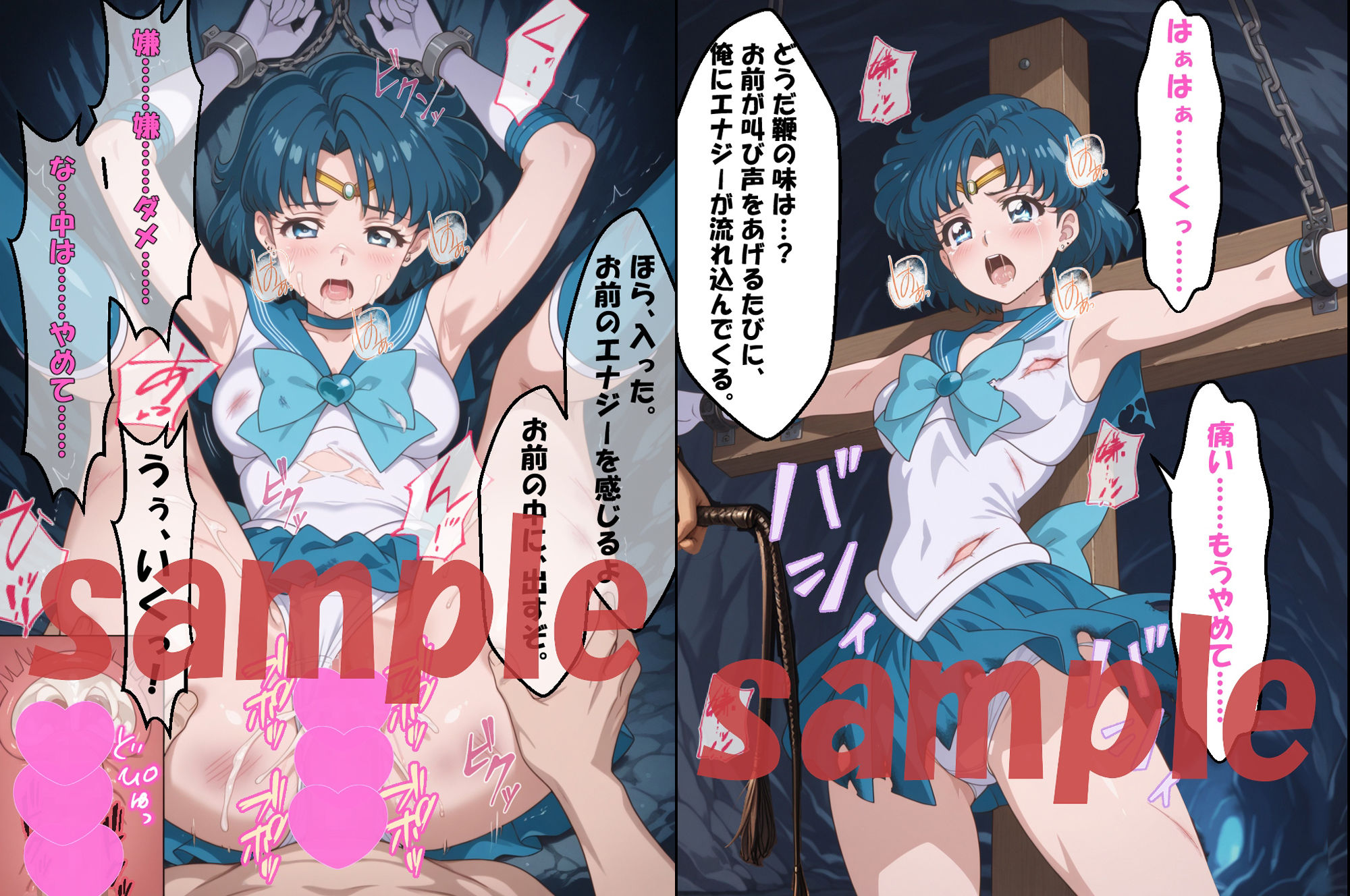 サンプル画像5:◆美少女拘束快楽ムーン◆ ☆マー〇ュリー＆ヴィー〇ス☆(エレガントビジョン) [d_599636]