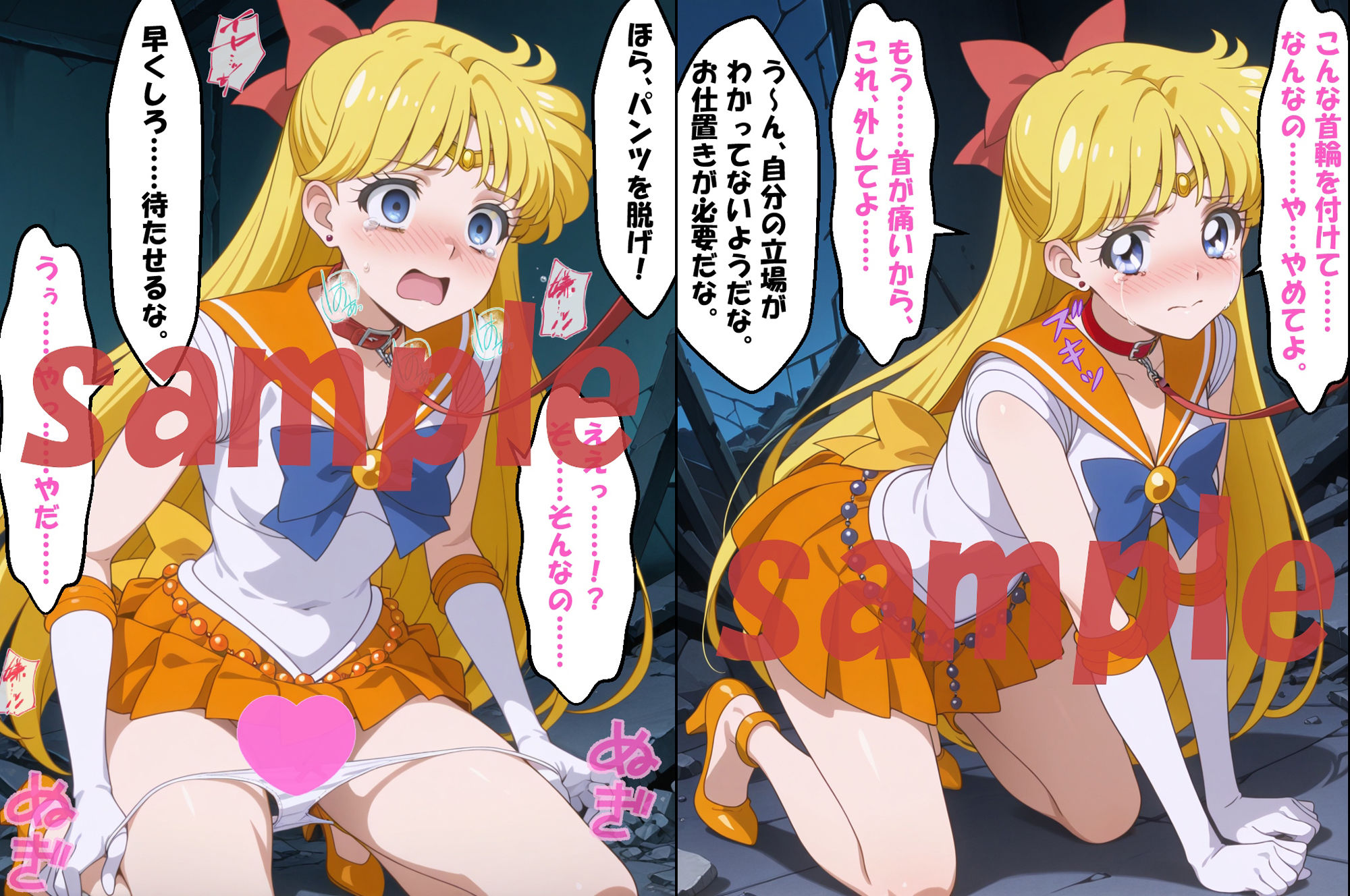 ◆美少女拘束快楽ムーン◆ ☆マー〇ュリー&ヴィー〇ス☆ 画像8