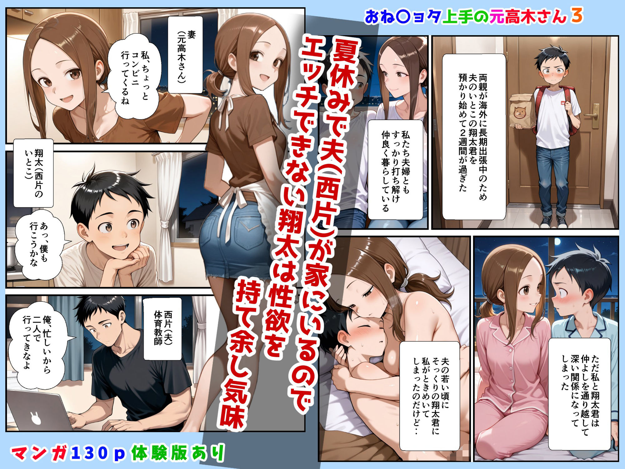 おねショタ上手の元高木さん3野外露出編 画像1