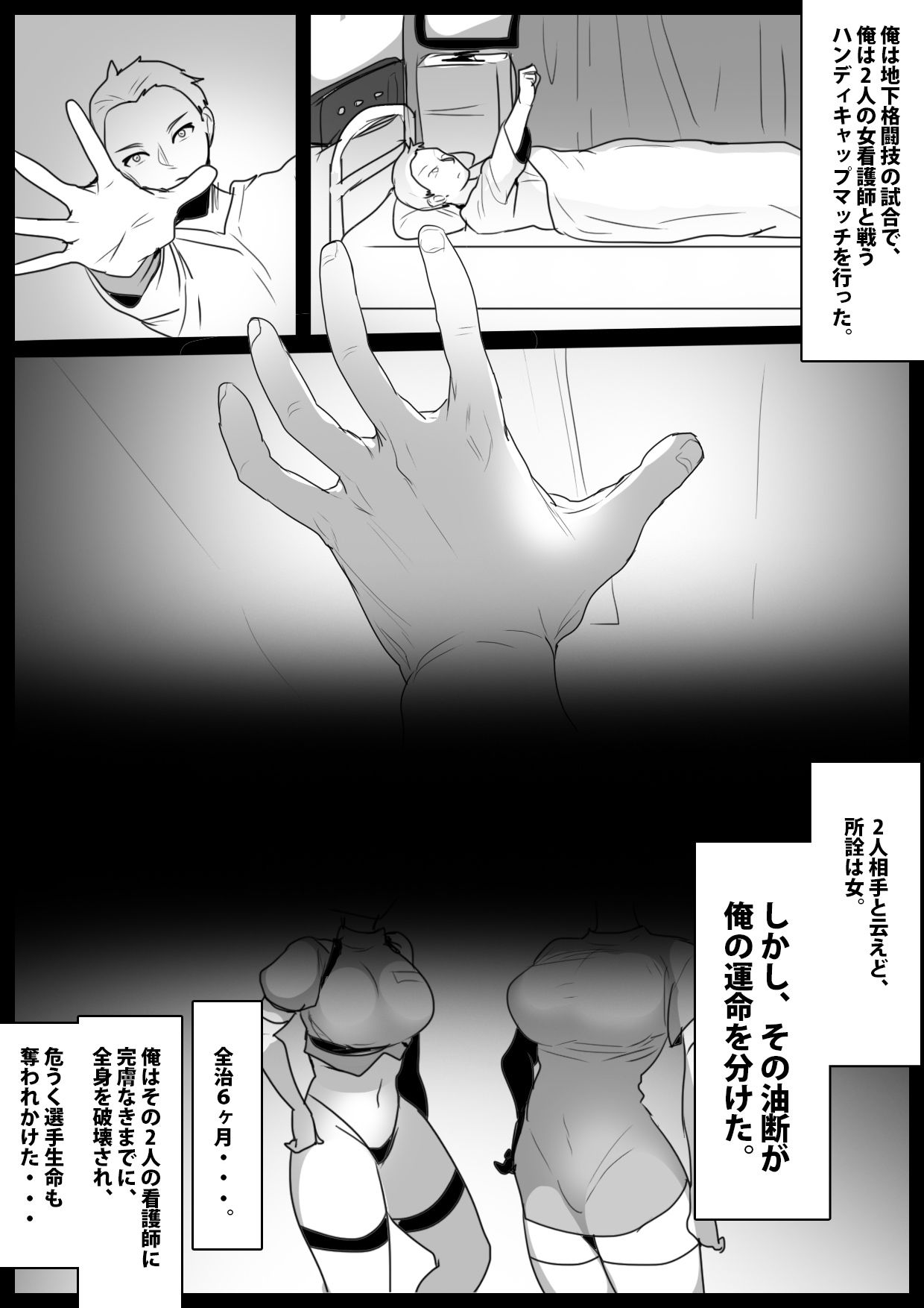 サンプル画像1:白衣の悪魔達による飴と鞭の看護で、俺がマゾ男に矯正されてしまった話(The Nation of Head Scissors) [d_599693]