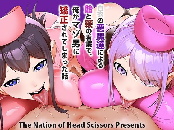 「レスラー/格闘家＋女医」同人作品1