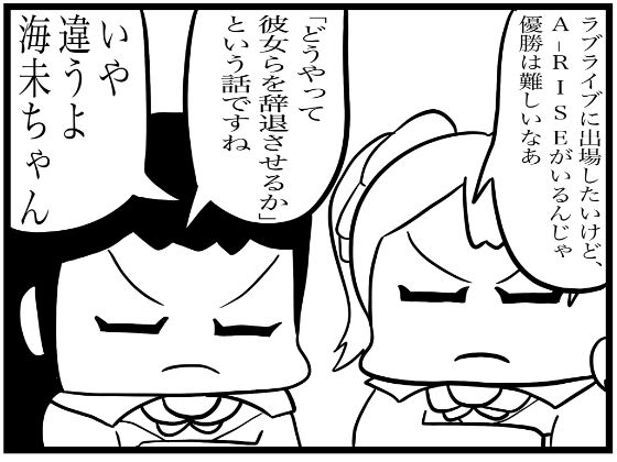 サンプル画像1:ラ◯ライブ！4コマ漫画「優勝するには」(ゆるふわ研究所) [d_599714]