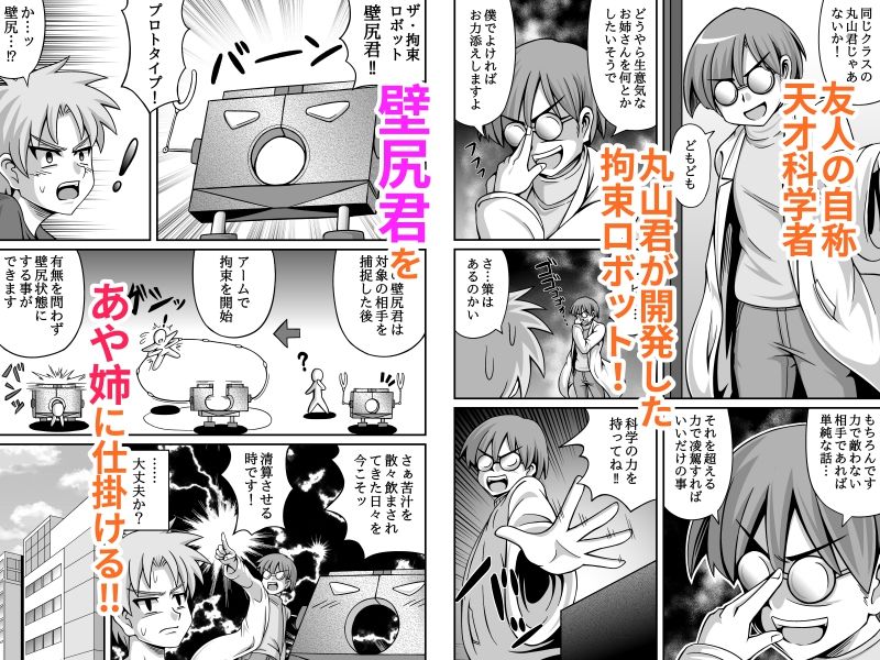 生意気年上ギャル壁尻拘束NTR_2