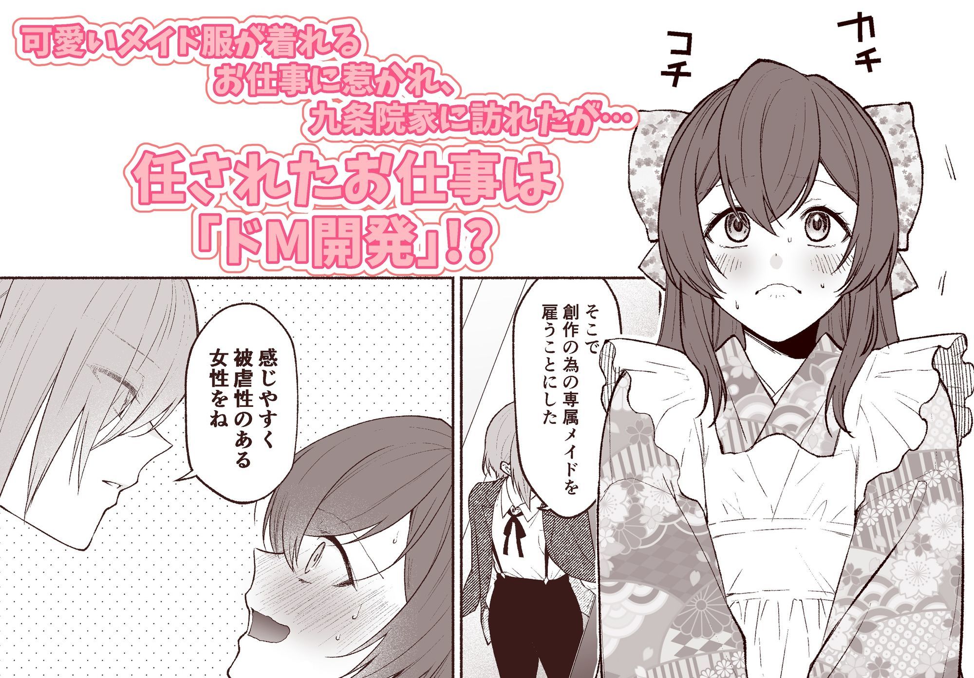 サンプル画像2:九条院家のメイドさんはドM開発されるのがお仕事です。(くがつここのか) [d_599750]