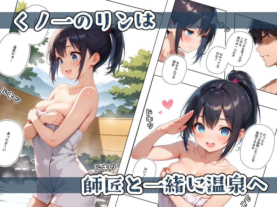 サンプル画像1:くノ一ちゃんは師匠に愛されたい  壱ノ続(ステーキくん) [d_599774]