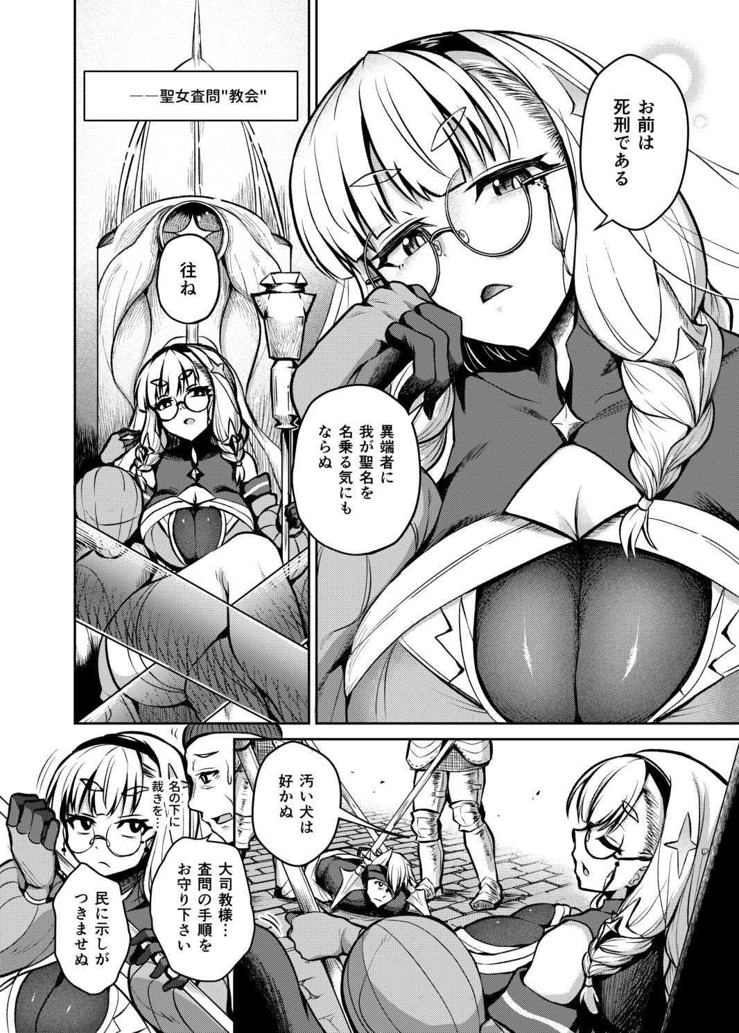 サンプル画像2:不浄のイノセンス(不審者罪) [d_599777]