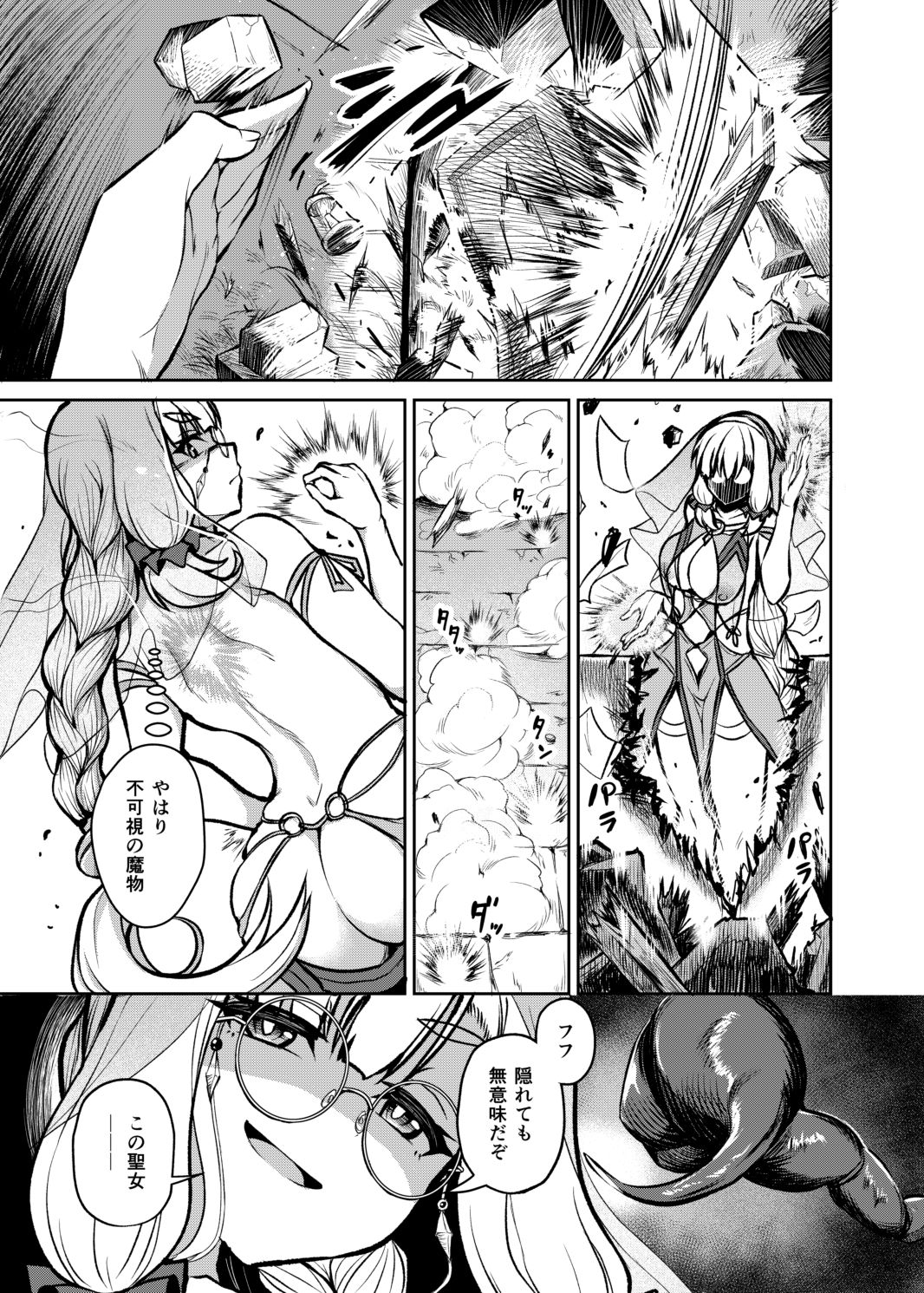 不浄のイノセンス 画像3