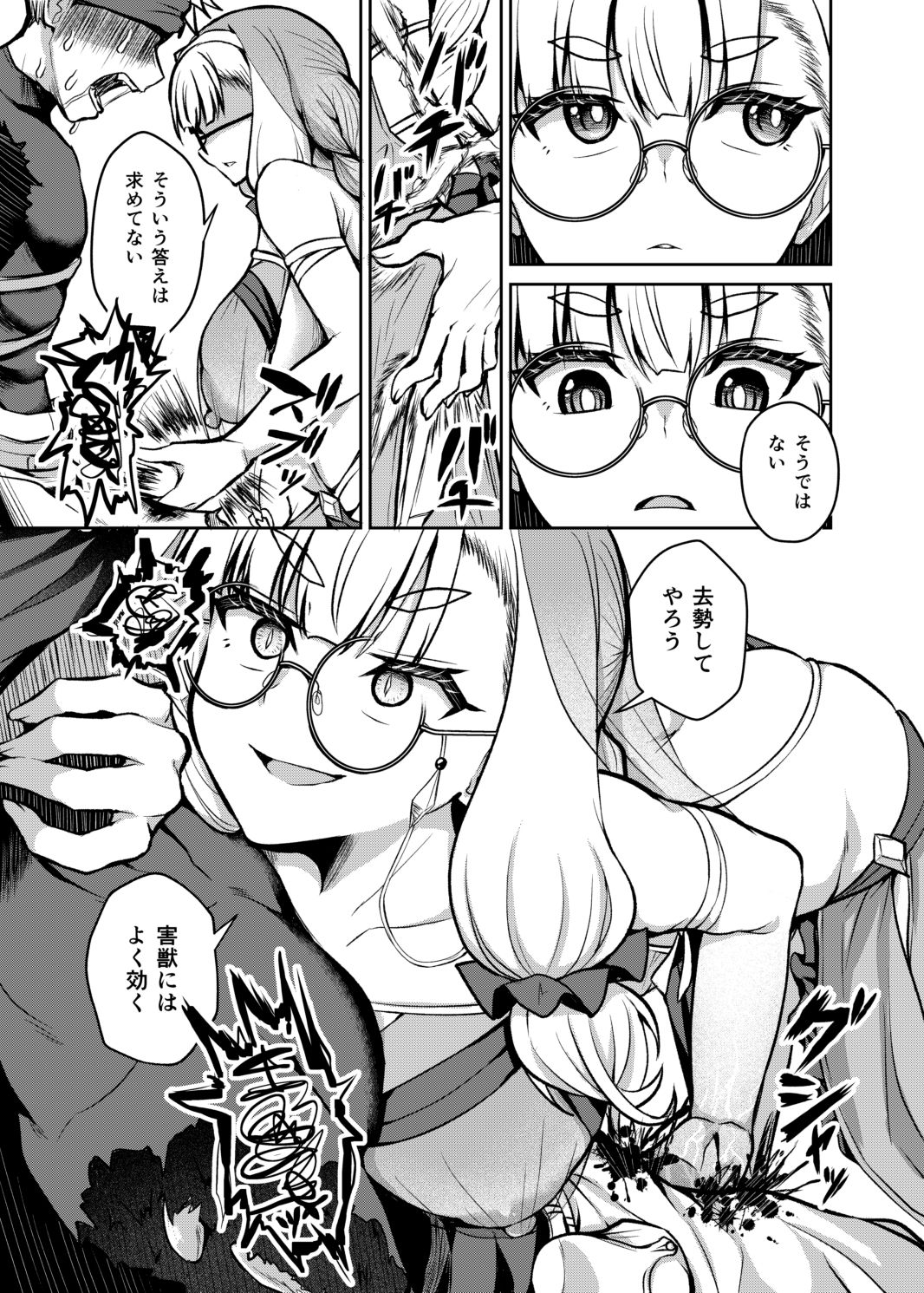 不浄のイノセンス 画像5