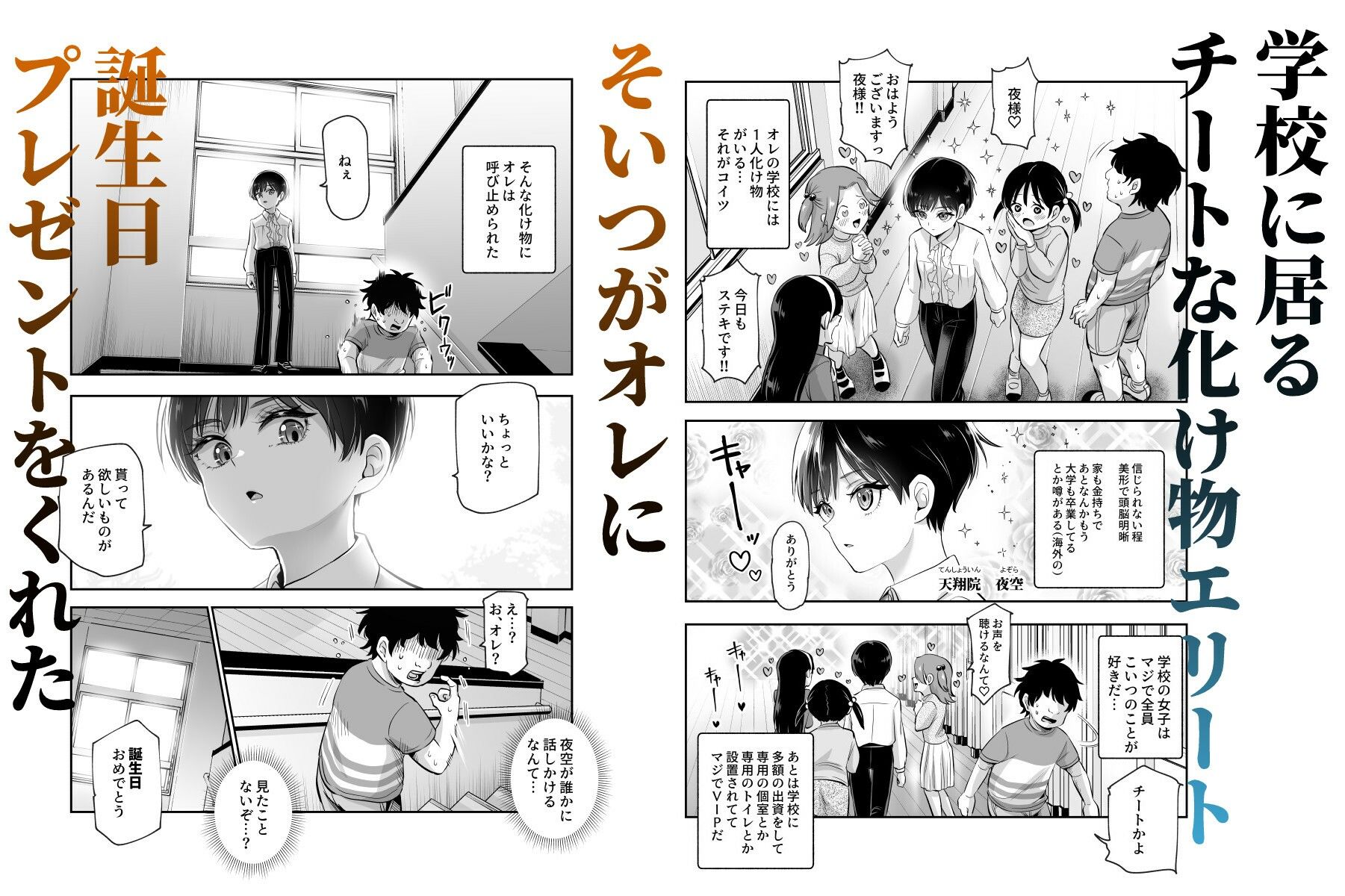 ボクの人権をあげるEX 学校で一番モテて金持ちで天才のエリートが誕生日プレゼントに人権をくれた話(しかも女) 画像1