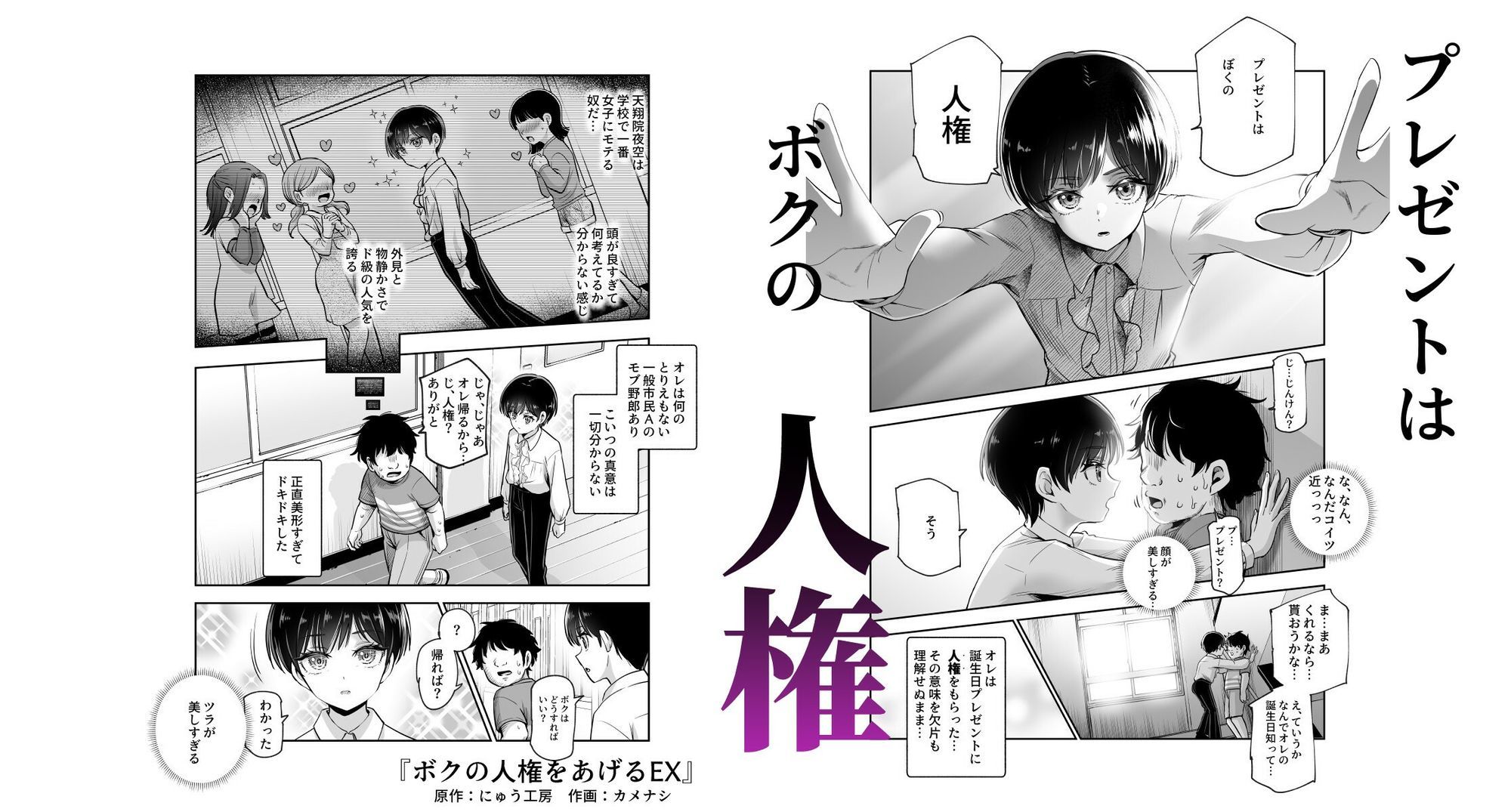 サンプル画像2:ボクの人権をあげるEX 学校で一番モテて金持ちで天才のエリートが誕生日プレゼントに人権をくれた話（しかも女）(にゅう工房) [d_599783]