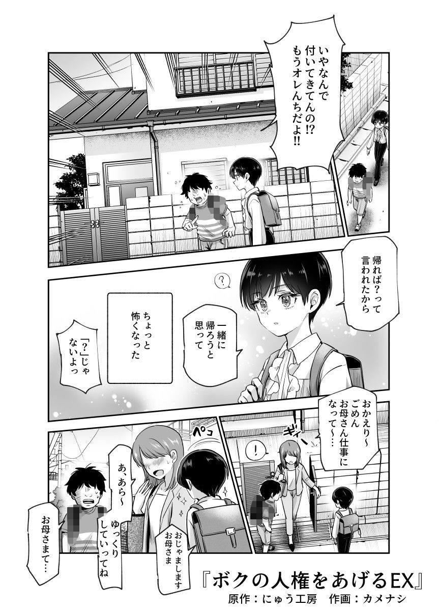 サンプル画像3:ボクの人権をあげるEX 学校で一番モテて金持ちで天才のエリートが誕生日プレゼントに人権をくれた話（しかも女）(にゅう工房) [d_599783]