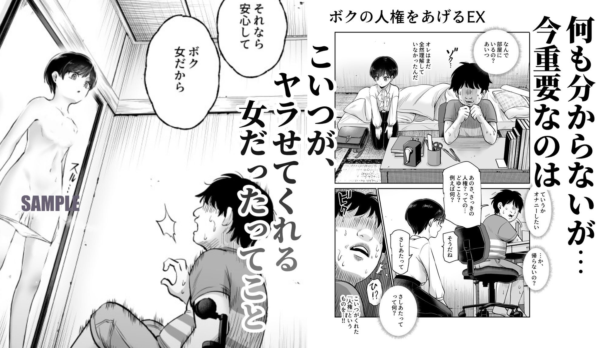 サンプル画像4:ボクの人権をあげるEX 学校で一番モテて金持ちで天才のエリートが誕生日プレゼントに人権をくれた話（しかも女）(にゅう工房) [d_599783]