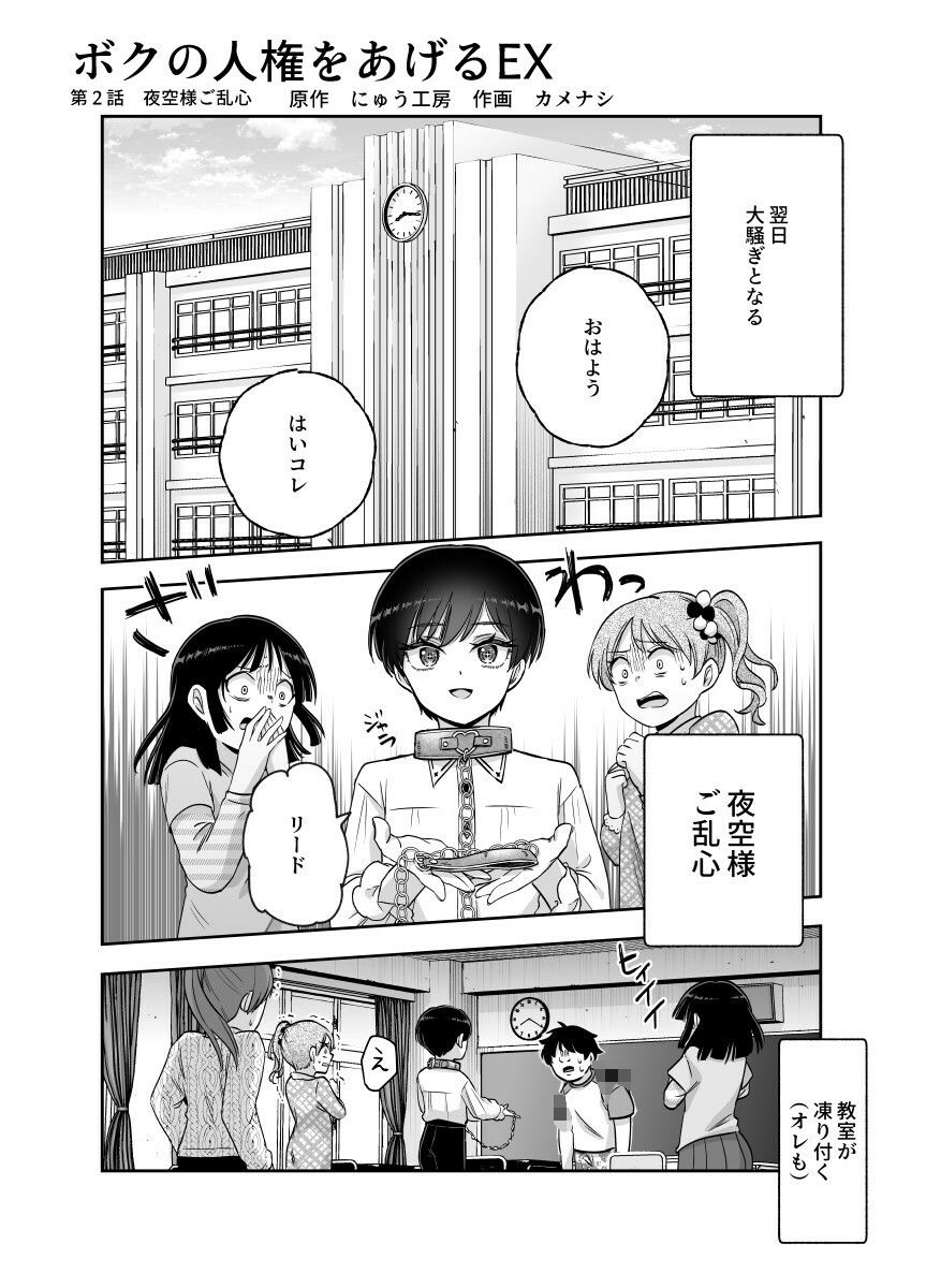 サンプル画像5:ボクの人権をあげるEX 学校で一番モテて金持ちで天才のエリートが誕生日プレゼントに人権をくれた話（しかも女）(にゅう工房) [d_599783]