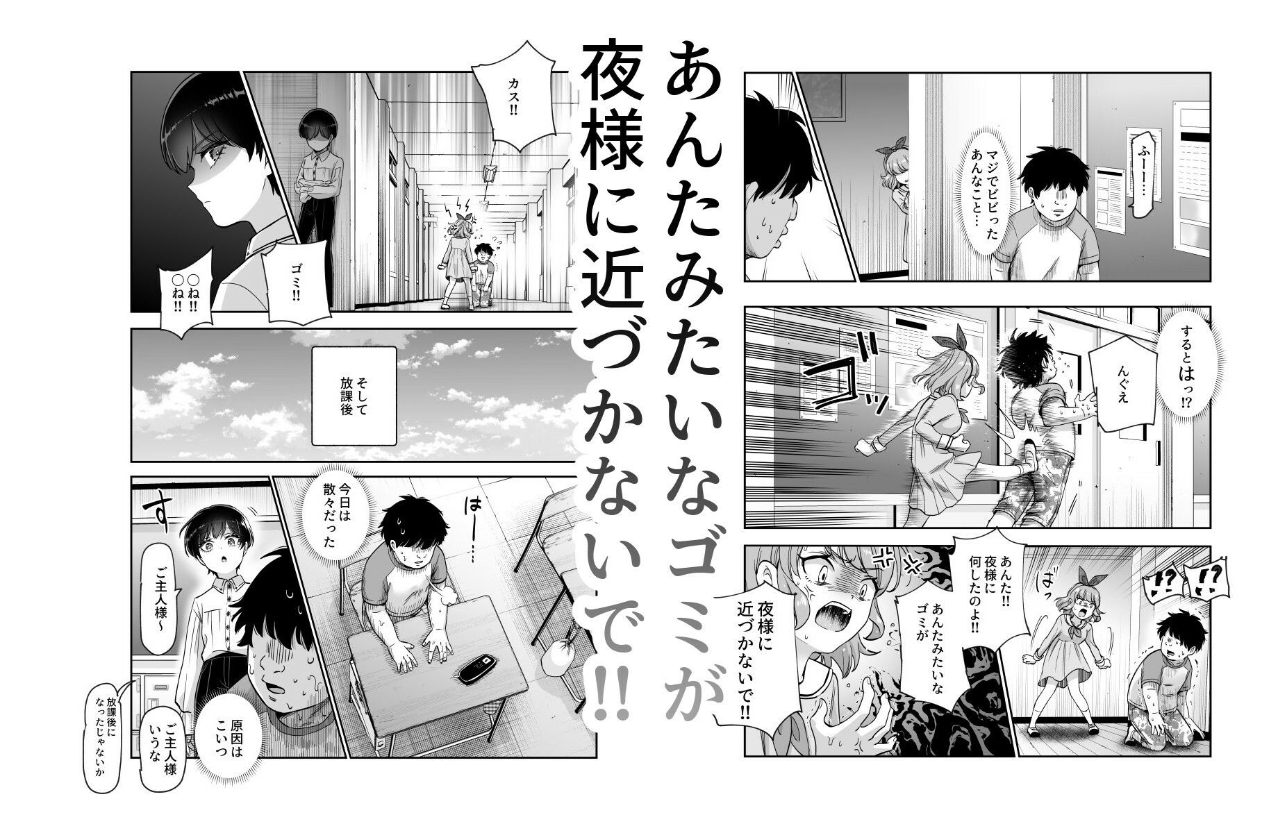 ボクの人権をあげるEX 学校で一番モテて金持ちで天才のエリートが誕生日プレゼントに人権をくれた話(しかも女) 画像6