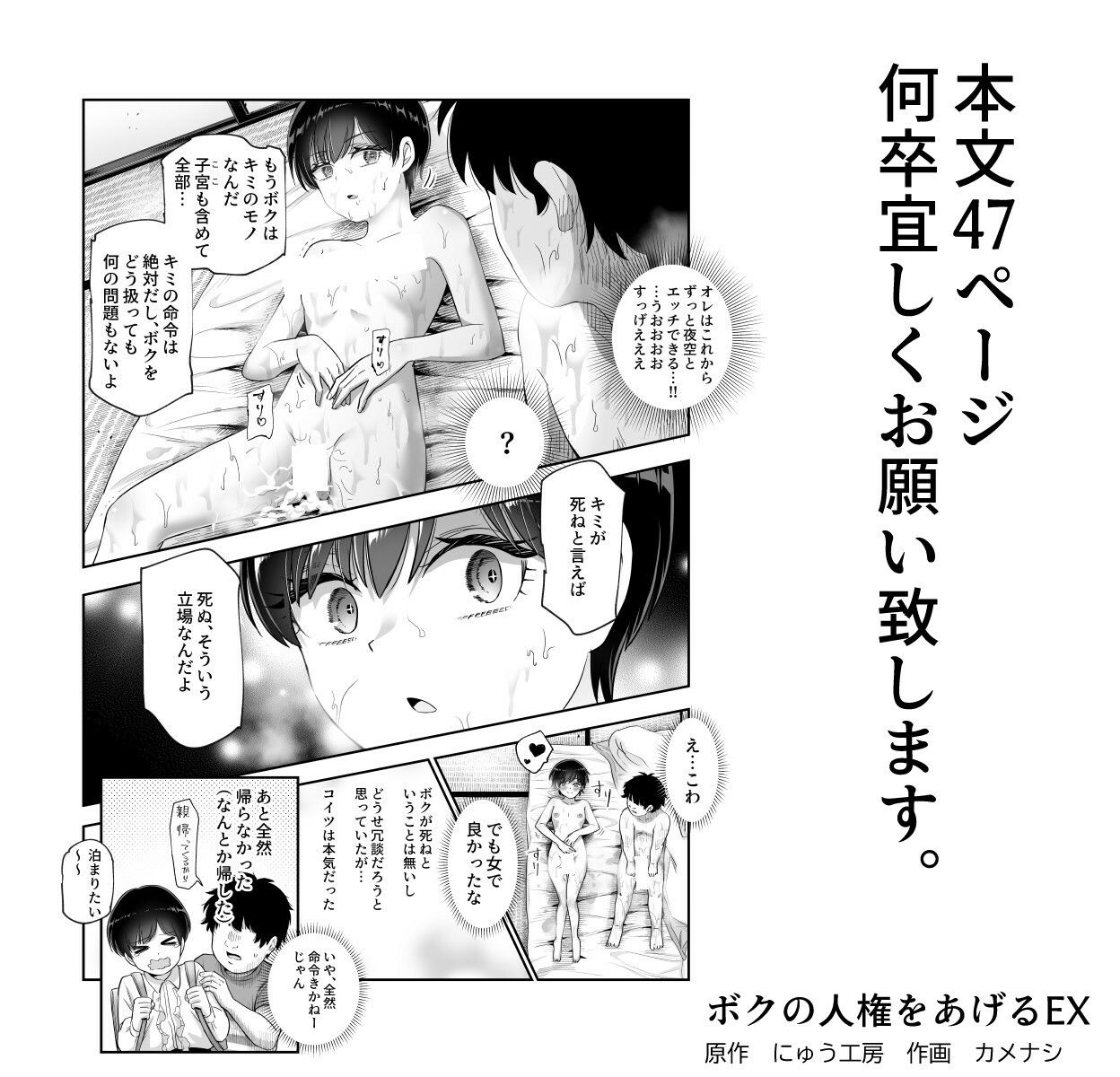 ボクの人権をあげるEX 学校で一番モテて金持ちで天才のエリートが誕生日プレゼントに人権をくれた話(しかも女) 画像10