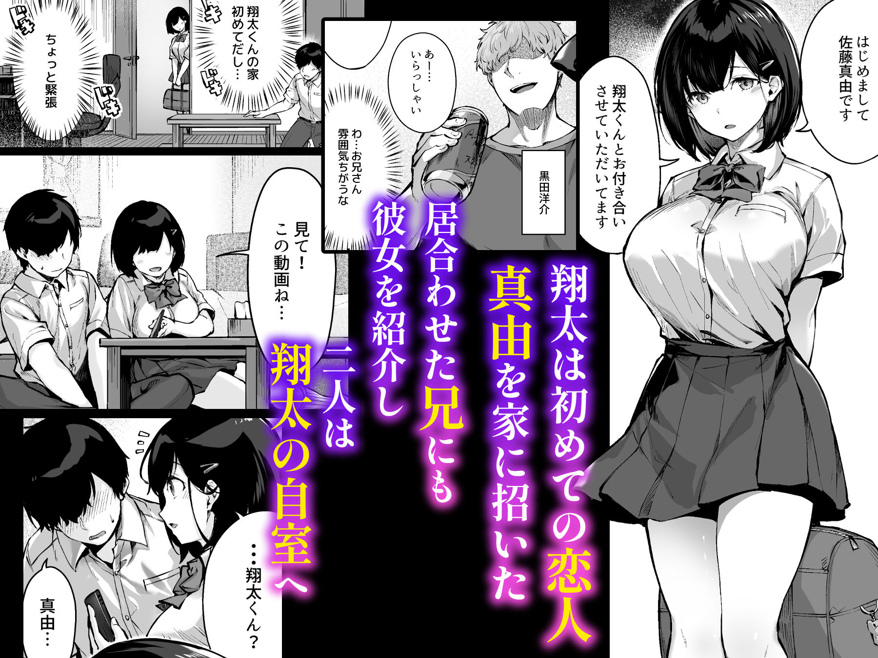 コイビトの練習。〜俺の兄に寝取られる清純カノジョ〜 画像1