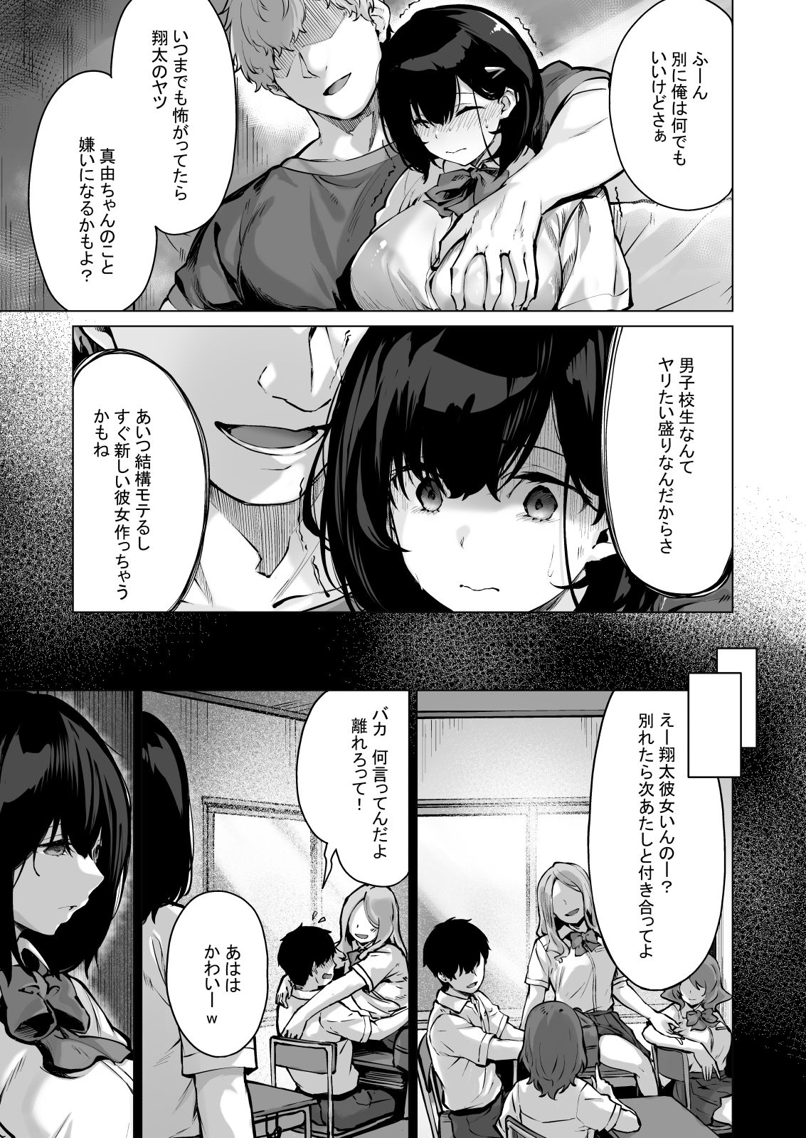 コイビトの練習。〜俺の兄に寝取られる清純カノジョ〜 画像7