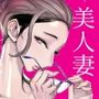 美人妻・西崎薫の淫鬱な日常