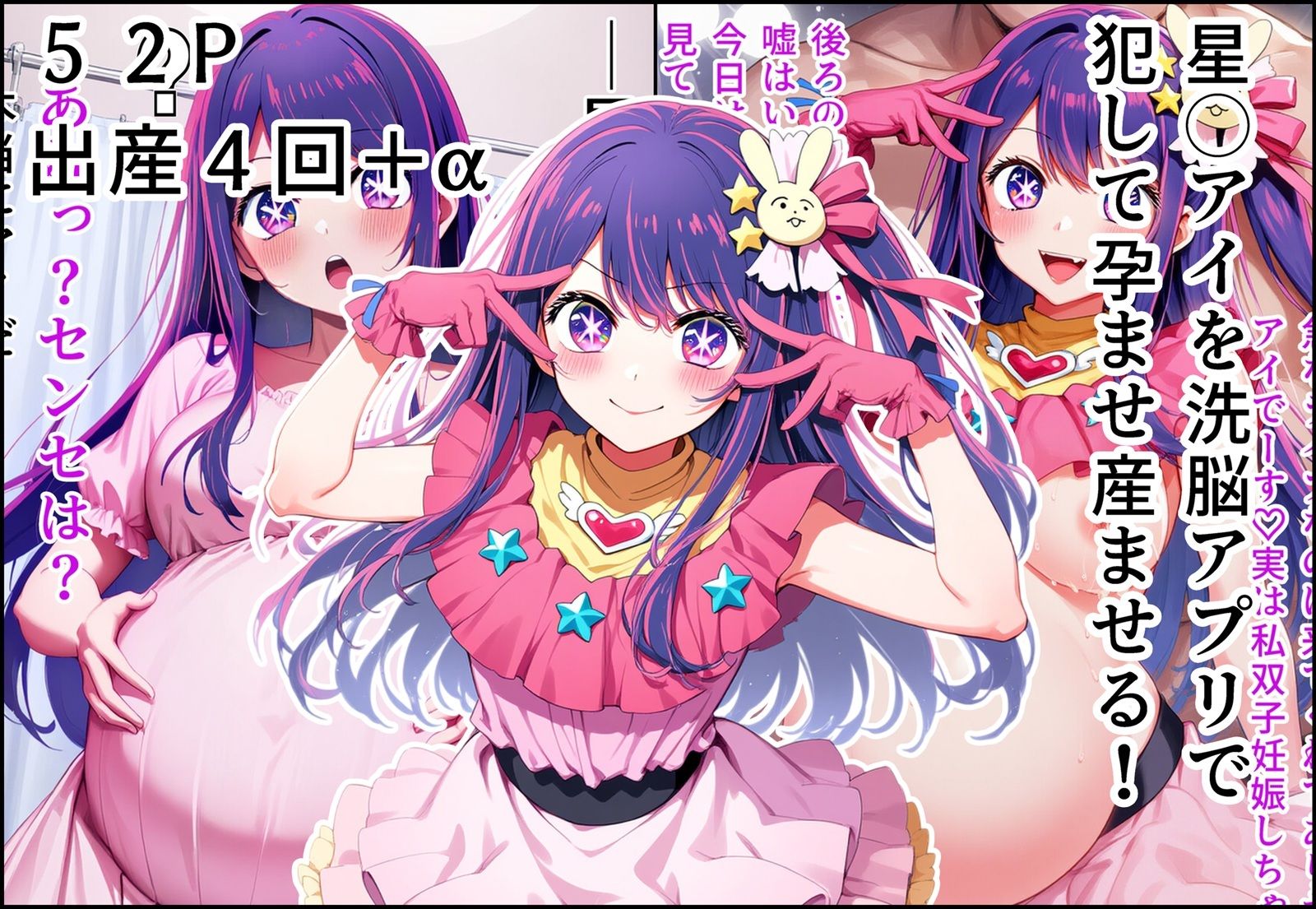 サンプル画像1:星◯アイを洗脳アプリで犯して孕ませ産ませる！(産め産め帝国) [d_599847]