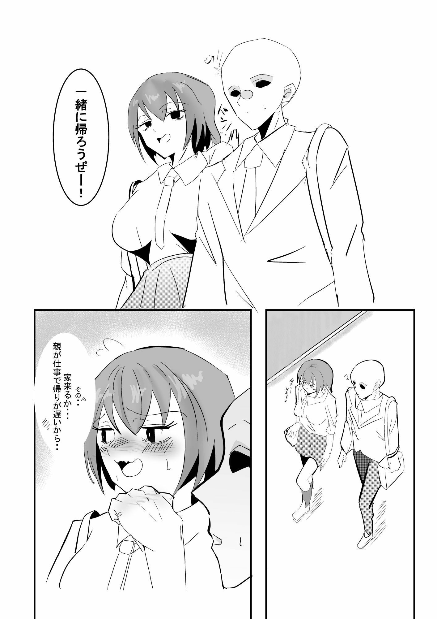 サンプル画像2:幼馴染とエッチするだけ。(いちご大福) [d_599864]