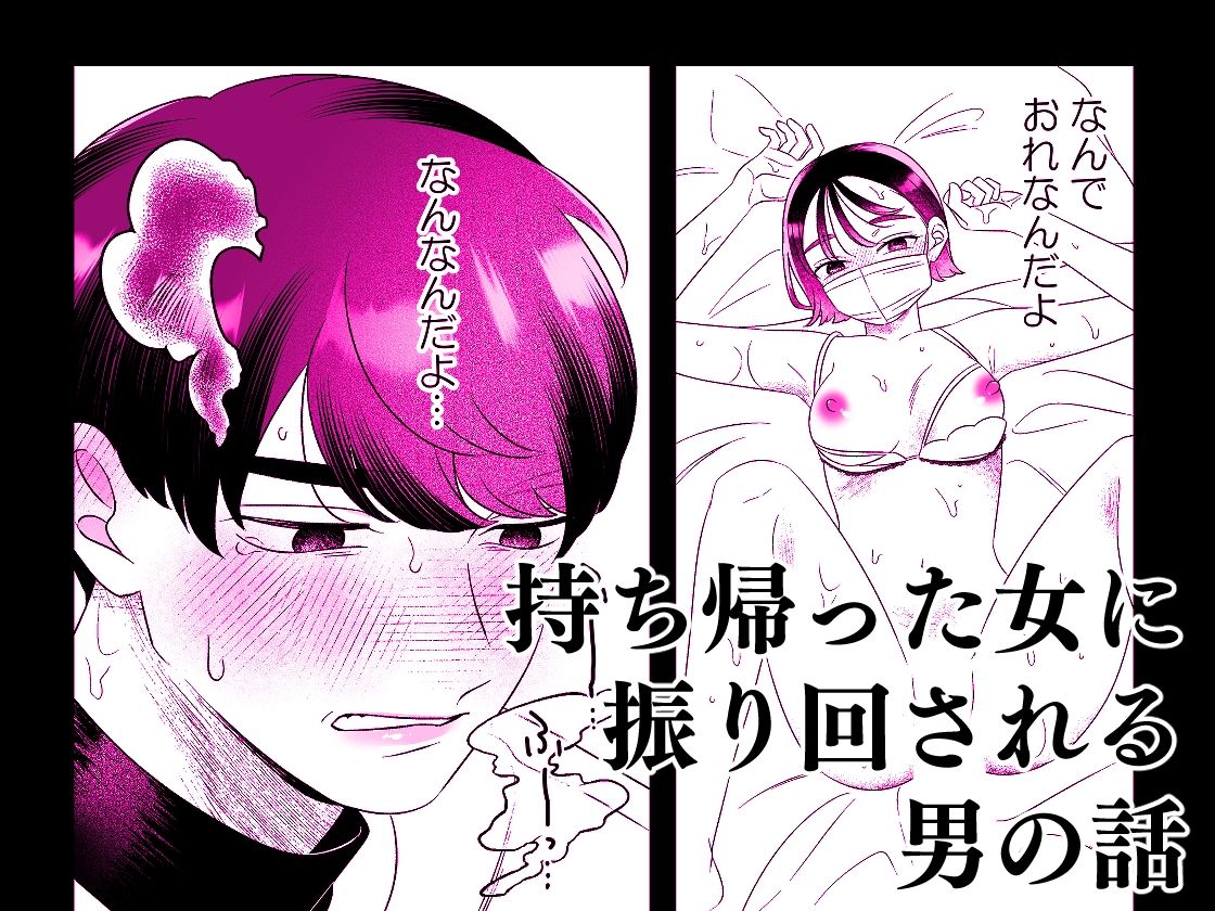 不本意男と処女の爪痕 1枚目