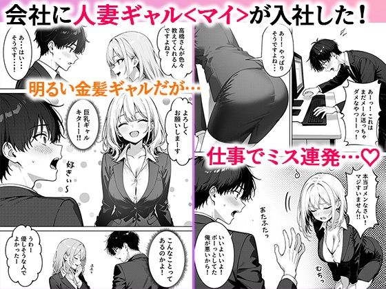 サンプル画像2:部下の人妻ギャル＜マイ＞の誘惑！寝取りSEXでイキまくり(ぱにぱに) [d_599875]
