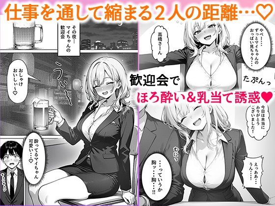 サンプル画像3:部下の人妻ギャル＜マイ＞の誘惑！寝取りSEXでイキまくり(ぱにぱに) [d_599875]