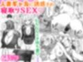 部下の人妻ギャル＜マイ＞の誘惑！寝取りSEXでイキまくり