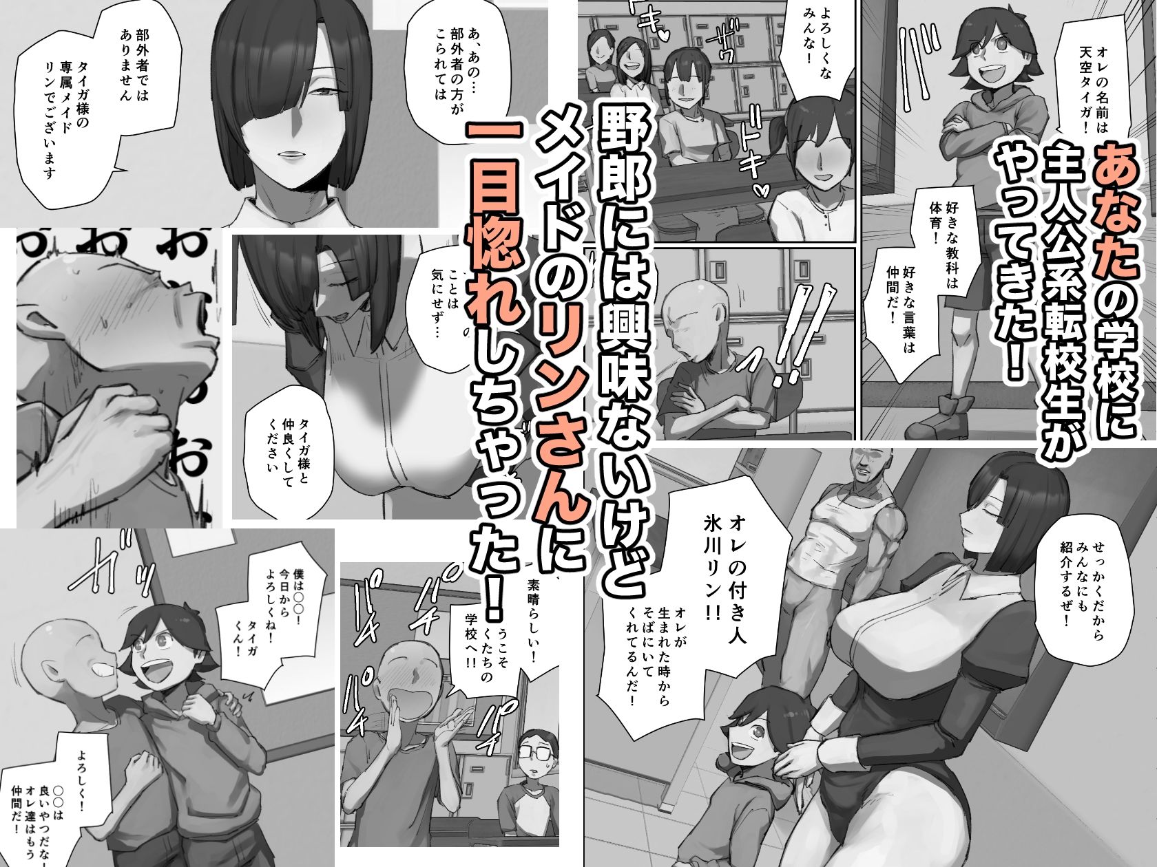 主人公系転校生のメイドさんに一目惚れ!_1