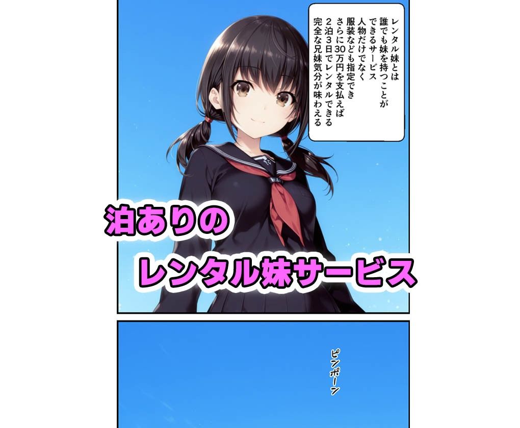 レンタル妹に中出しした話 画像1