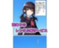 レンタル妹に中出しした話