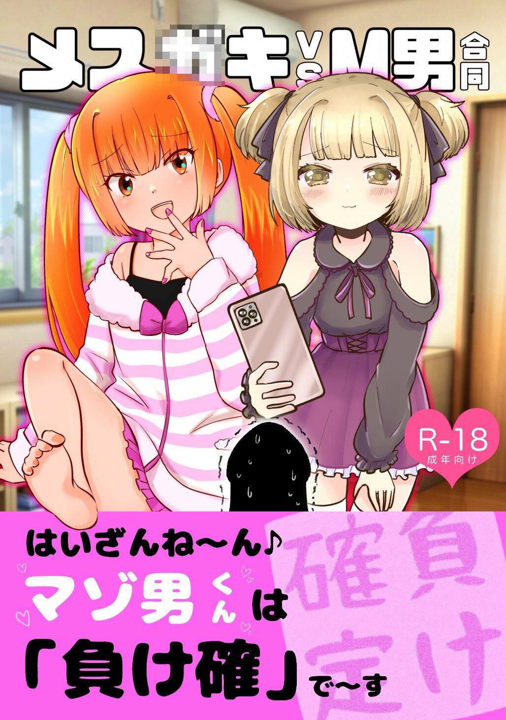 サンプル画像1:メス○キvsM男合同(みるみる工房) [d_599935]