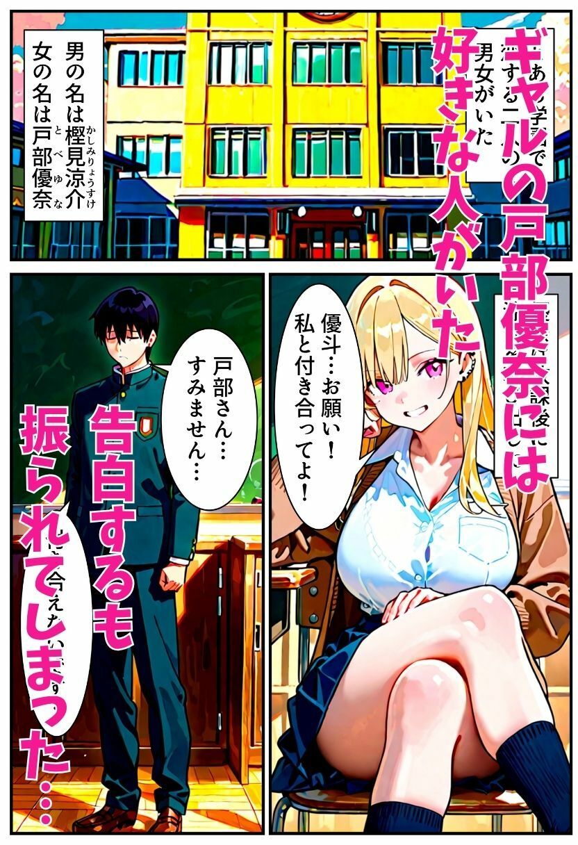 告白して振られたギャルがチクニーで誘惑したら大成功!〜そのまま中出しを決められ放尿アクメ絶頂してしまった話〜 画像2