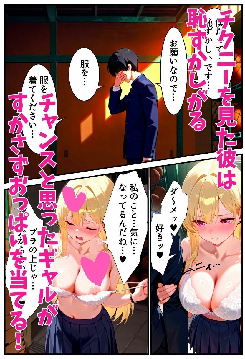 告白して振られたギャルがチクニーで誘惑したら大成功!〜そのまま中出しを決められ放尿アクメ絶頂してしまった話〜 画像8