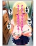 告白して振られたギャルがチクニーで誘惑したら大成功！〜そのまま中出しを決められ放尿アクメ絶頂してしまった話〜