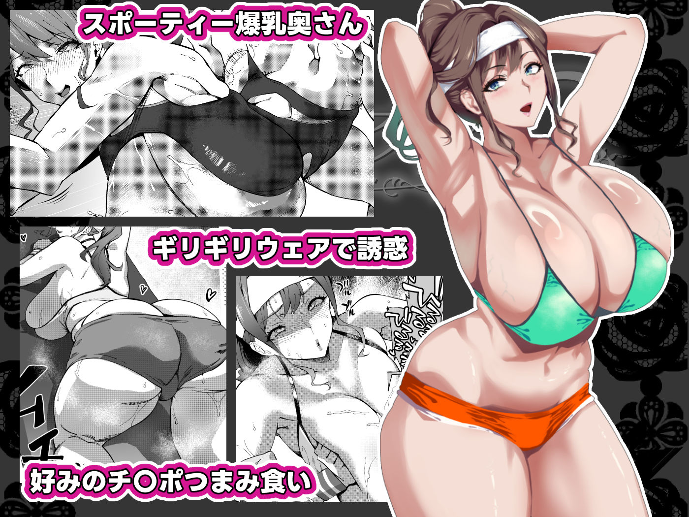 爆乳妻不貞交尾録2 画像2