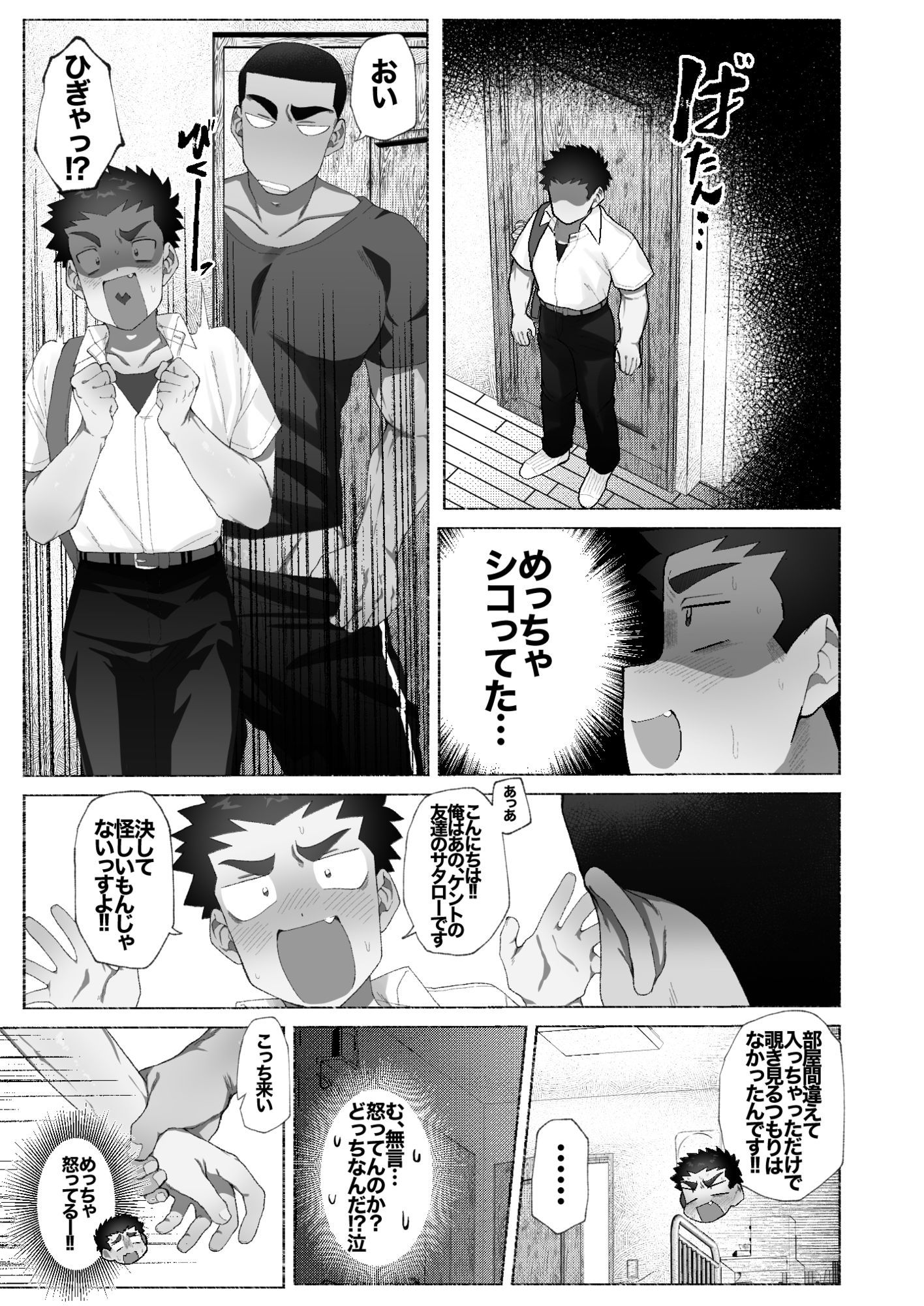 友達の兄貴のシコってるとこをみてしまい犯●れちゃう話。 画像3