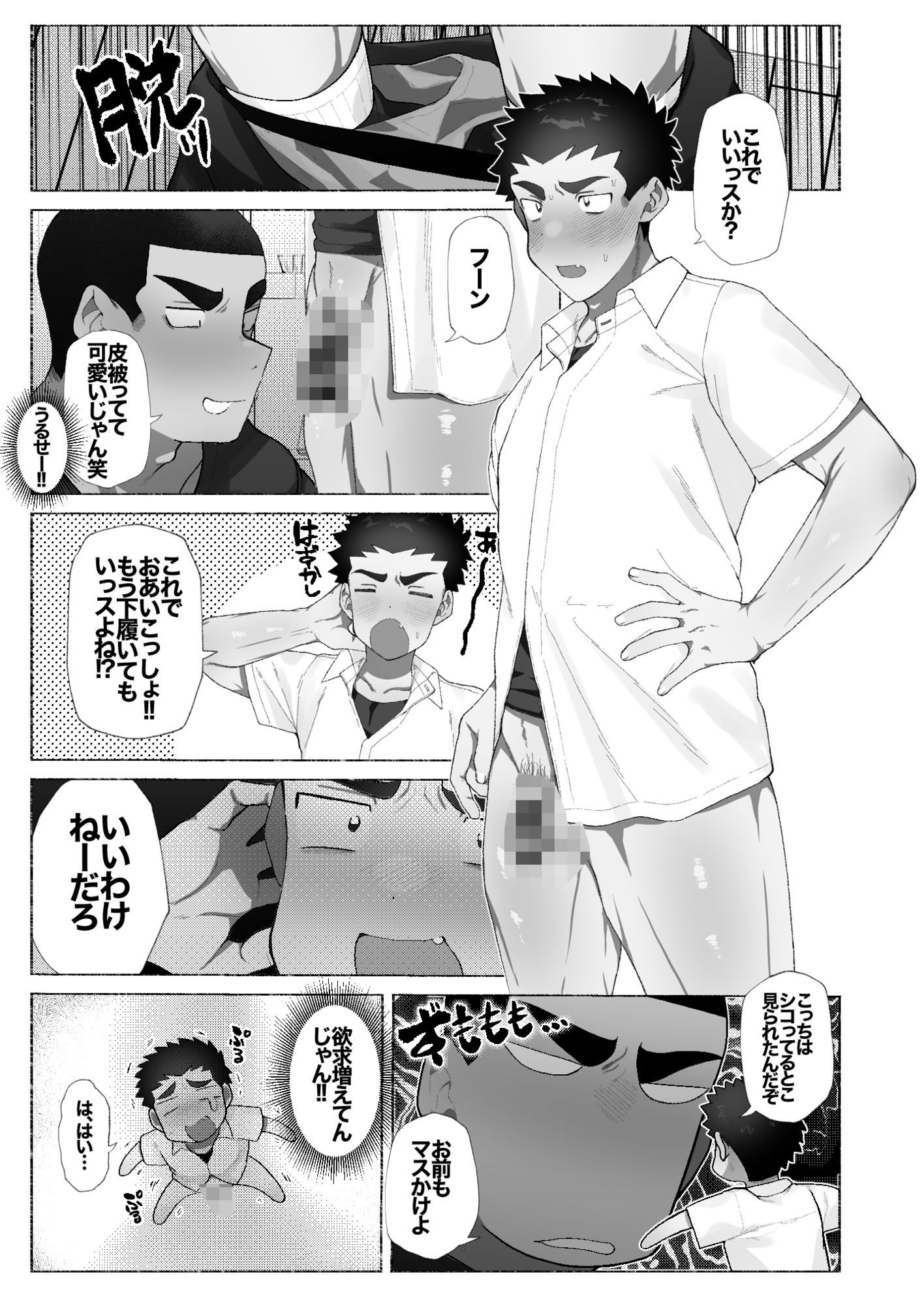友達の兄貴のシコってるとこをみてしまい犯●れちゃう話。 画像5