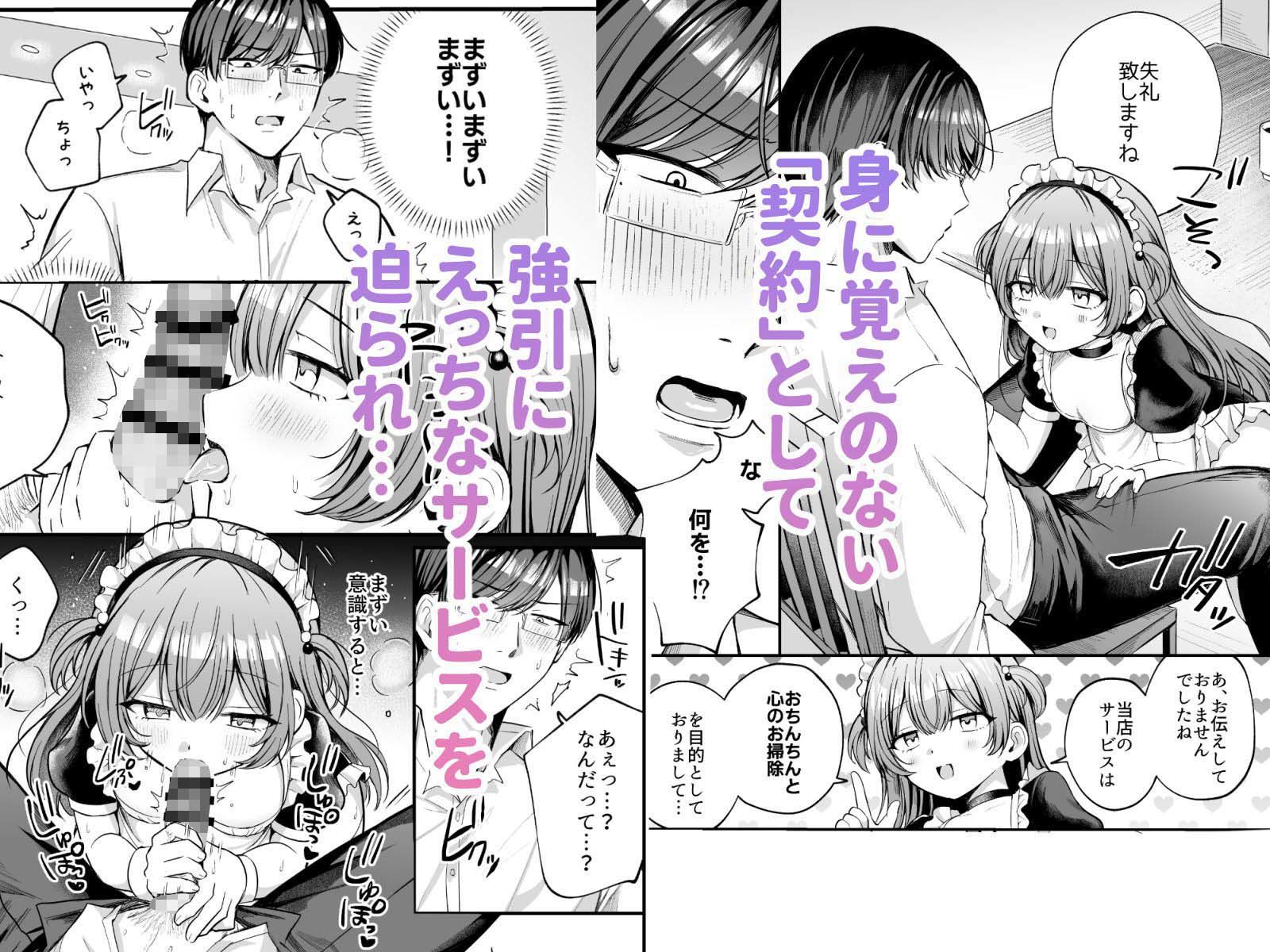 めいくみーらぶ ねぎとろどん エロ漫画3