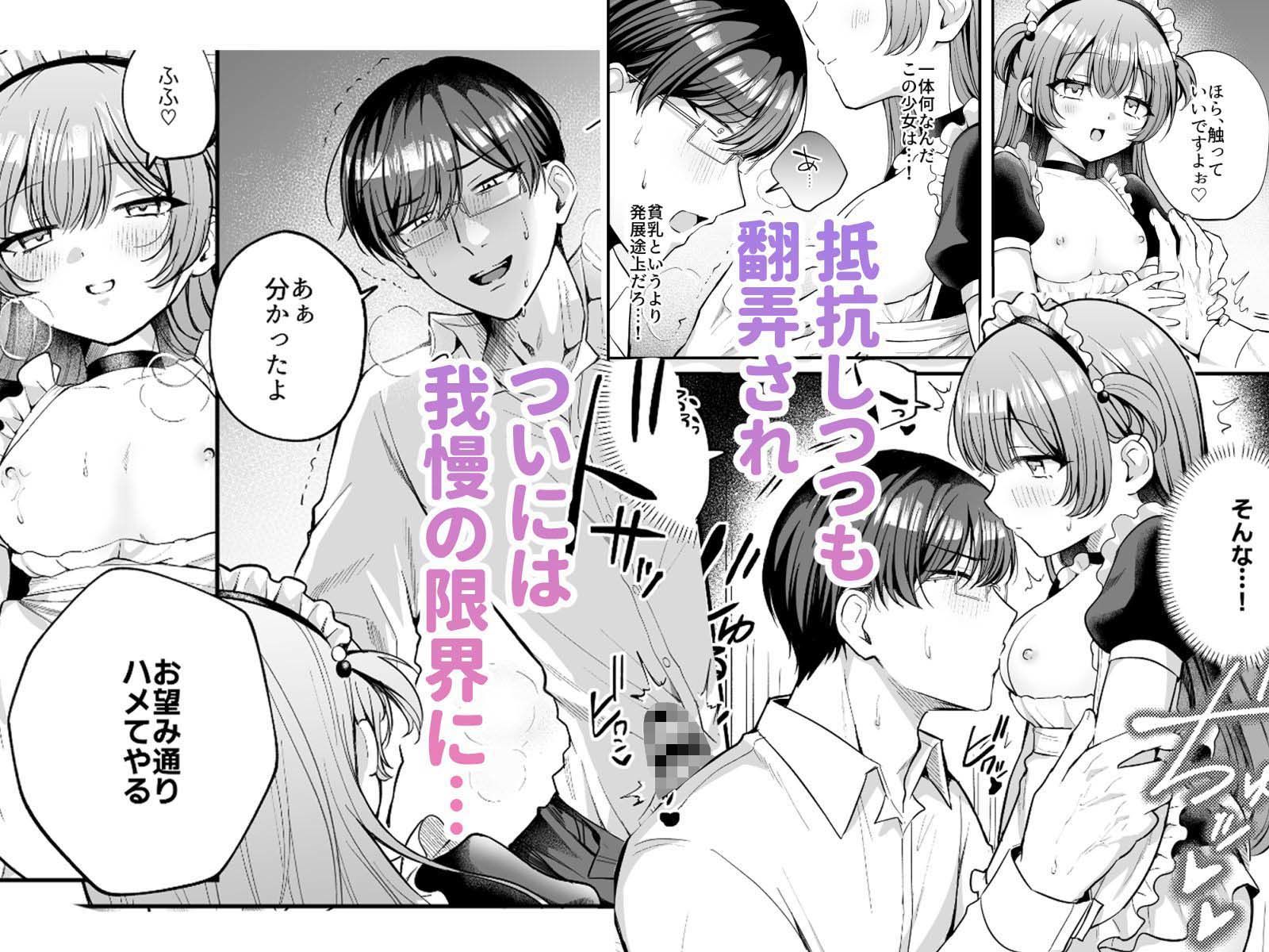 めいくみーらぶ ねぎとろどん エロ漫画4