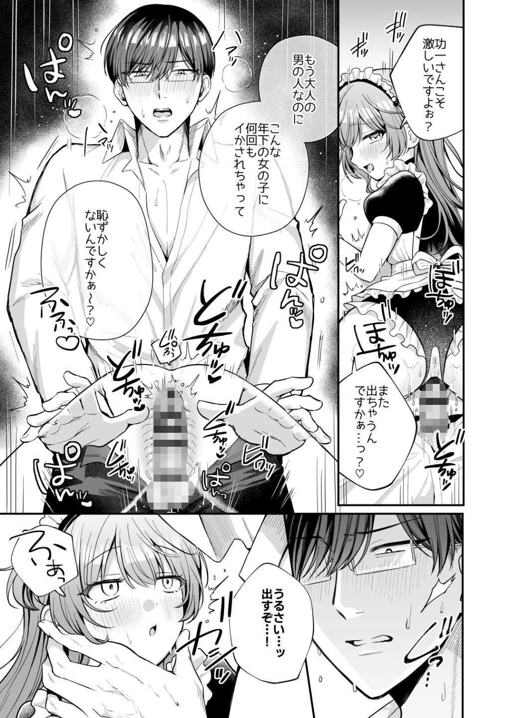 めいくみーらぶ ねぎとろどん エロ漫画7